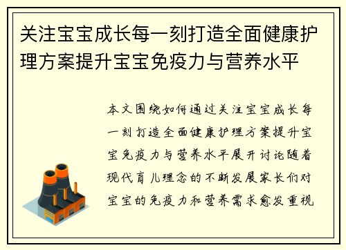 关注宝宝成长每一刻打造全面健康护理方案提升宝宝免疫力与营养水平