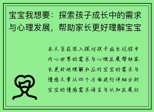 宝宝我想要：探索孩子成长中的需求与心理发展，帮助家长更好理解宝宝的心声