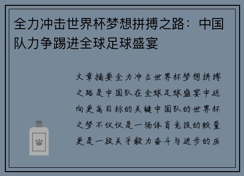 全力冲击世界杯梦想拼搏之路:中国队力争踢进全球足球盛宴